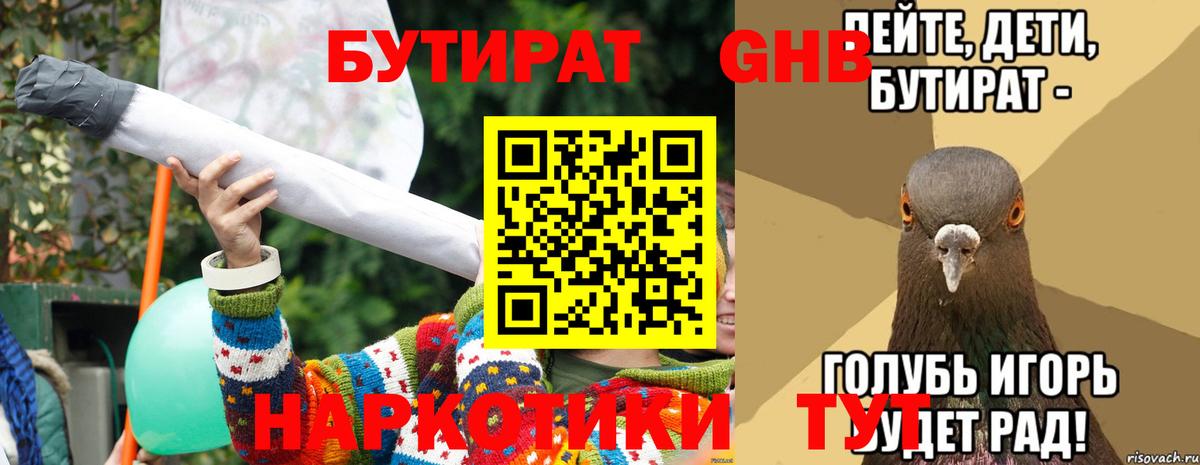 Бутират Butirat Бор