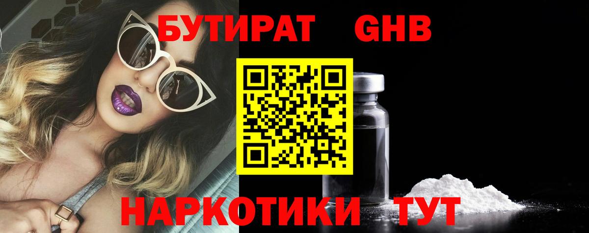 Бутират оксибутират  Вход с VPN  Бор 
