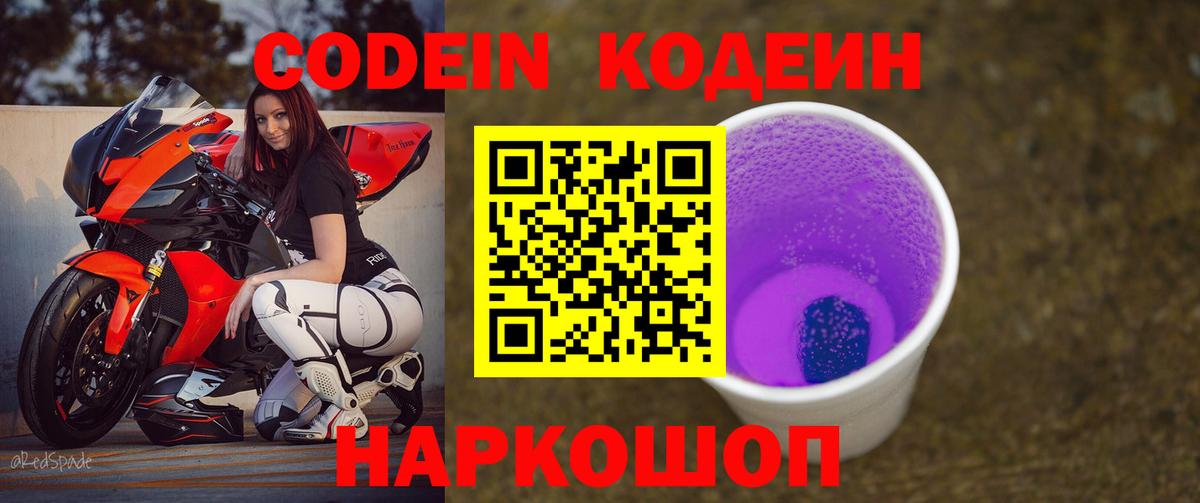 Codein напиток Lean (лин) Бор