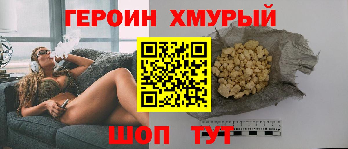 Героин белый Бор