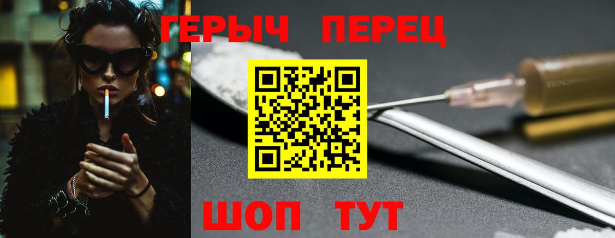ГЕРОИН герыч  Вход с VPN  Бор 