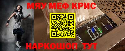 мяу мяу кристалл Апрелевка