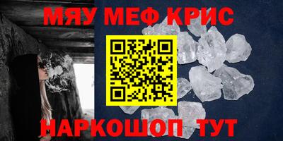 мяу мяу кристалл Апрелевка