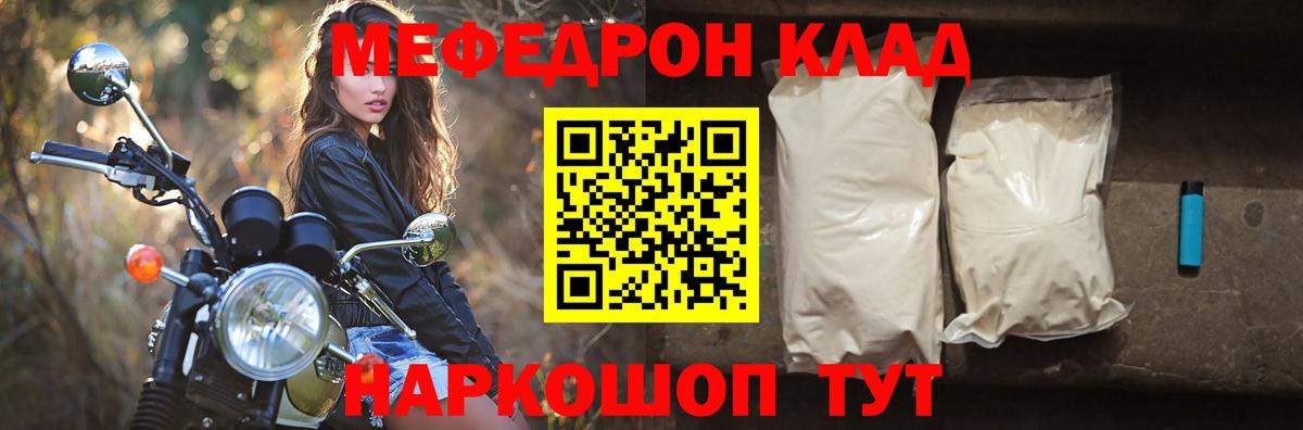 Меф мука Бор